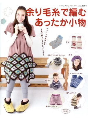 cover image of 余り毛糸で編むあったか小物